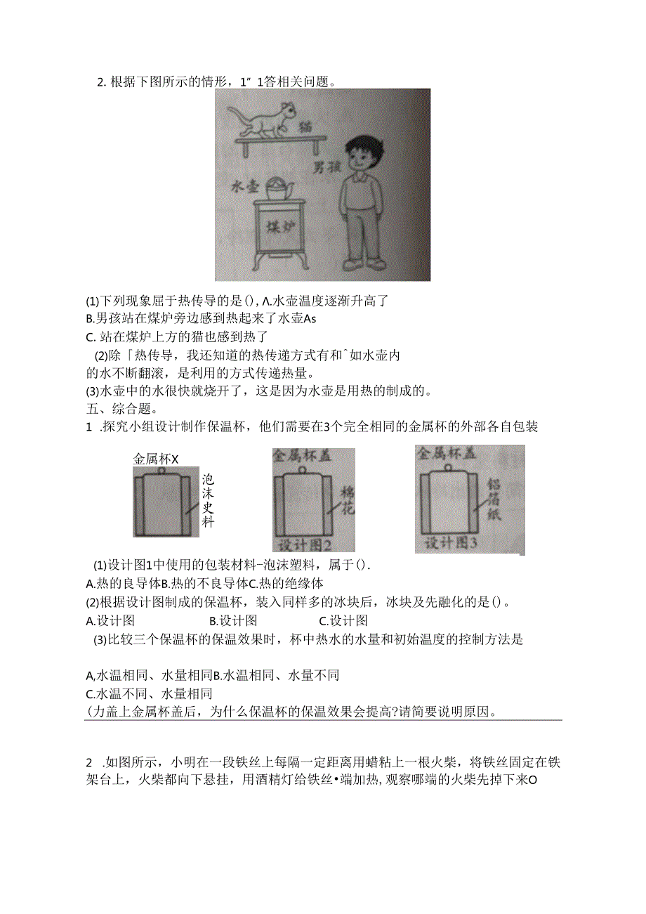 【新版】苏教版五年级上册科学第二单元热传递测试达标试卷.docx_第3页