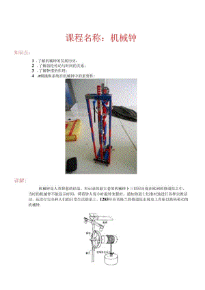 世界发明 机械钟.docx