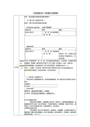 《岳阳楼记》中的景之异教案.docx