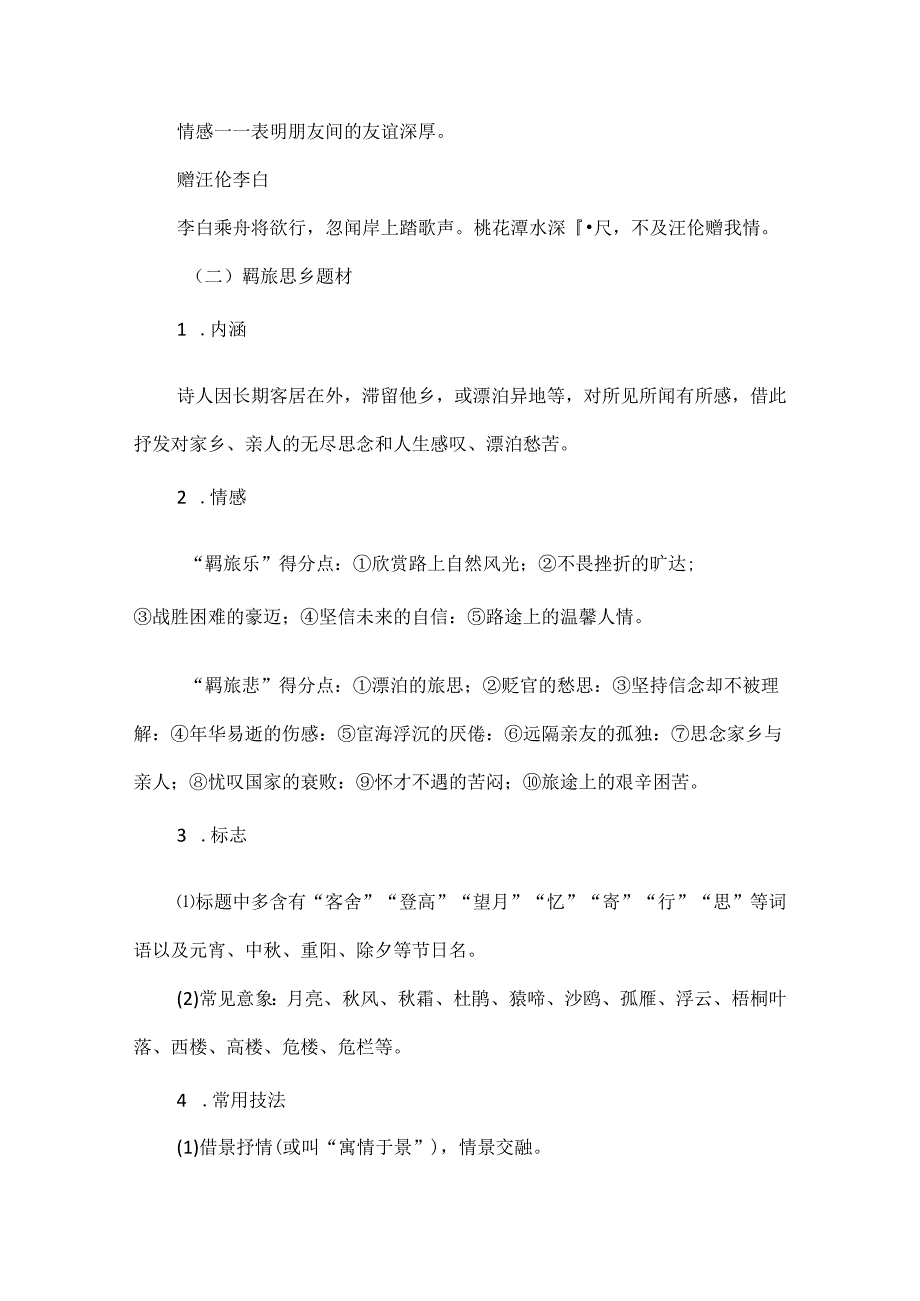 古诗词十大题材之判断口诀与情感分析.docx_第3页