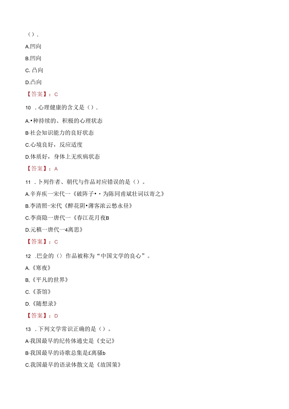 云南交通职业技术学院教师招聘笔试真题2023.docx_第3页