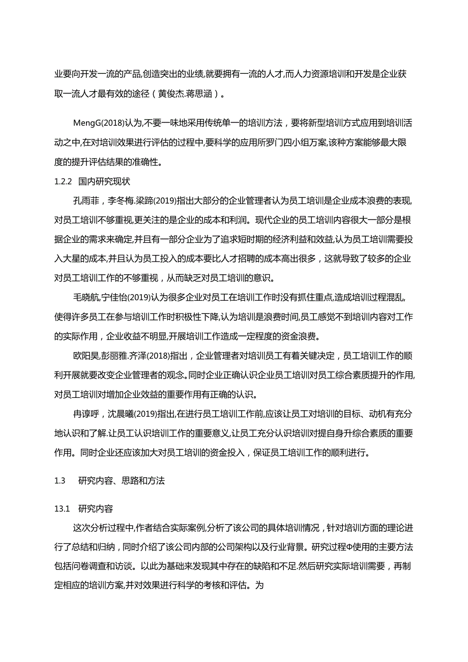 【《良品铺子公司员工培训问题及优化建议（附问卷）17000字》（论文）】.docx_第2页