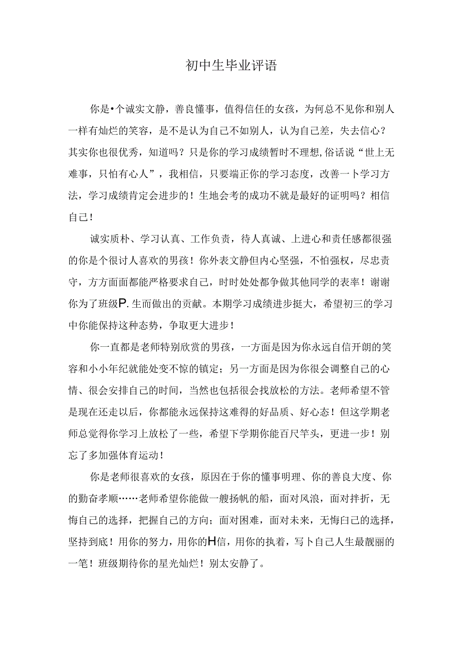 初中生毕业评语.docx_第1页