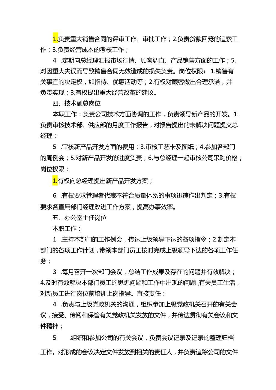 创业公司行政岗位职责（共7篇）.docx_第2页