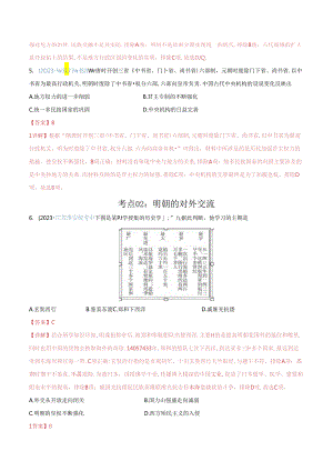 【题型演练】07 明清时期：统一多民族国家的统一和巩固.docx