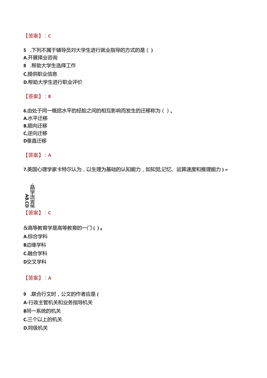 上海震旦职业学院附设中职班招聘真题.docx_第2页