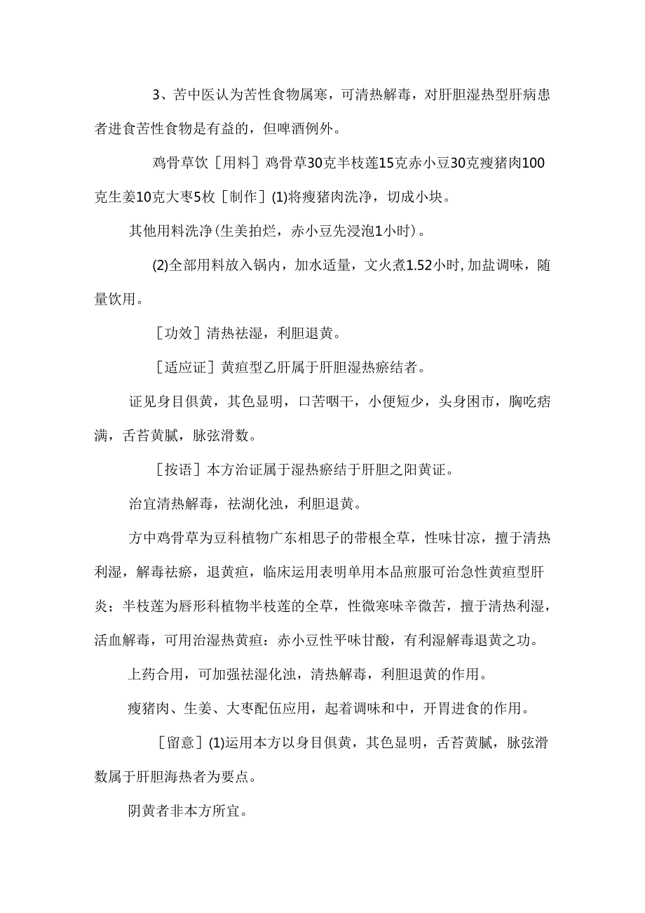 乙肝患者的护理措施.docx_第3页