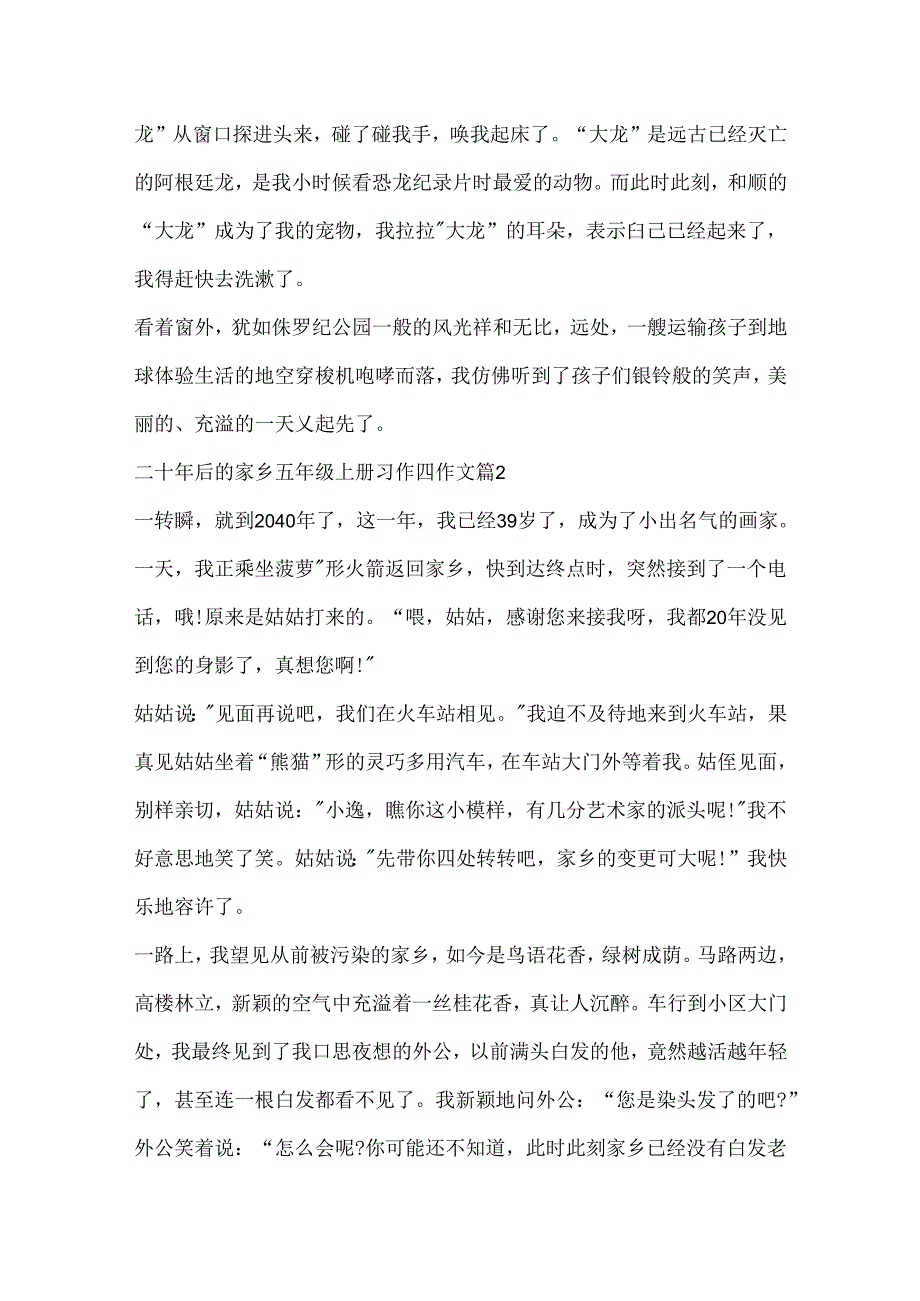 二十年后的家乡五年级上册习作四作文.docx_第2页