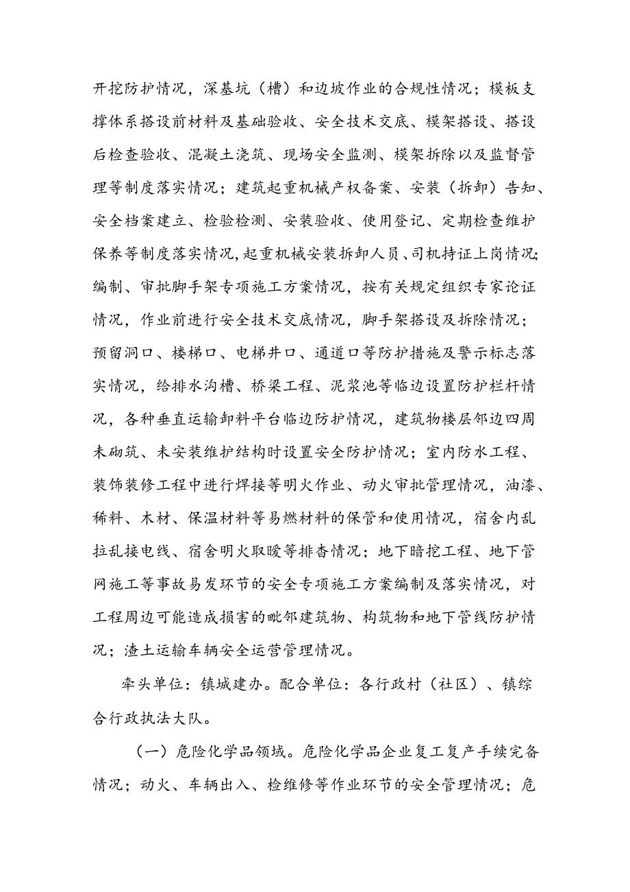 乡镇安全生产隐患排查整治行动方案.docx_第3页