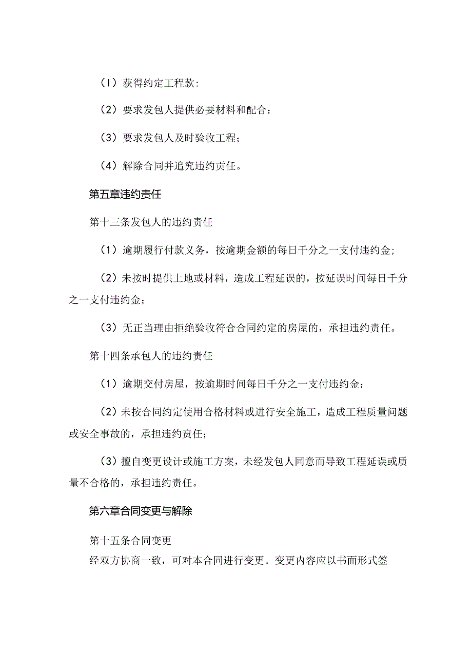 农村建房包工包料合同协议书范本精选.docx_第3页