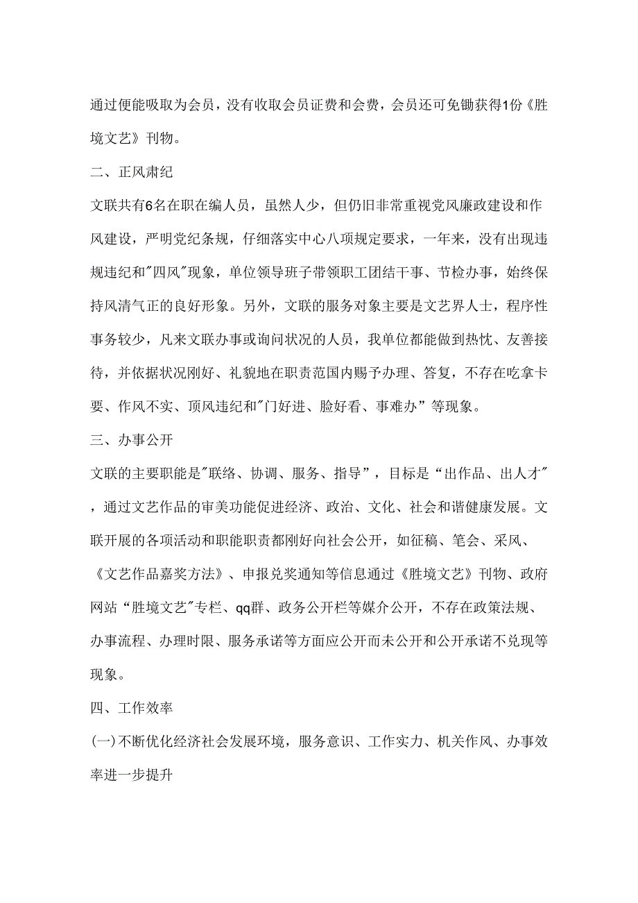 乡镇文联年度工作总结.docx_第2页