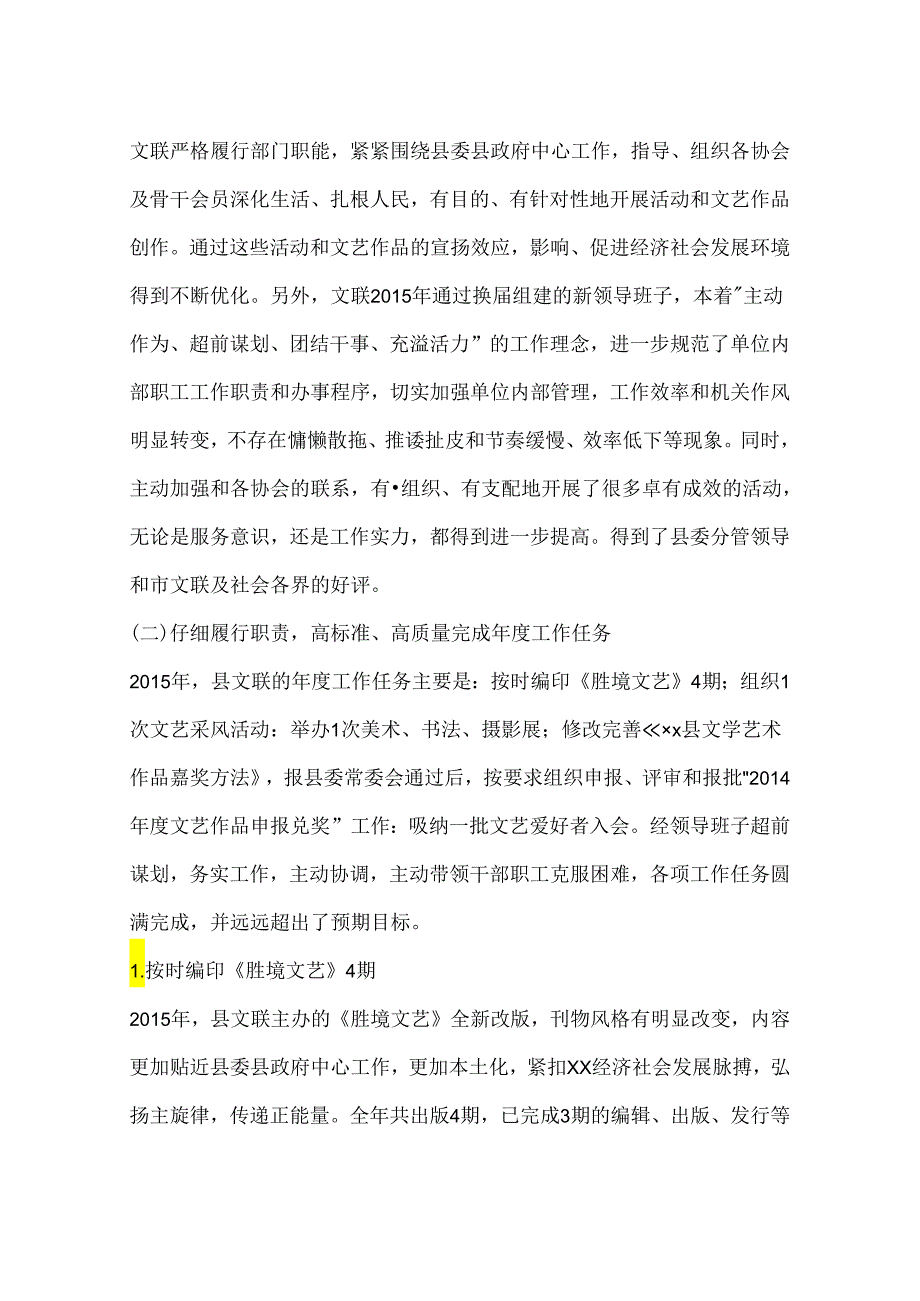 乡镇文联年度工作总结.docx_第3页