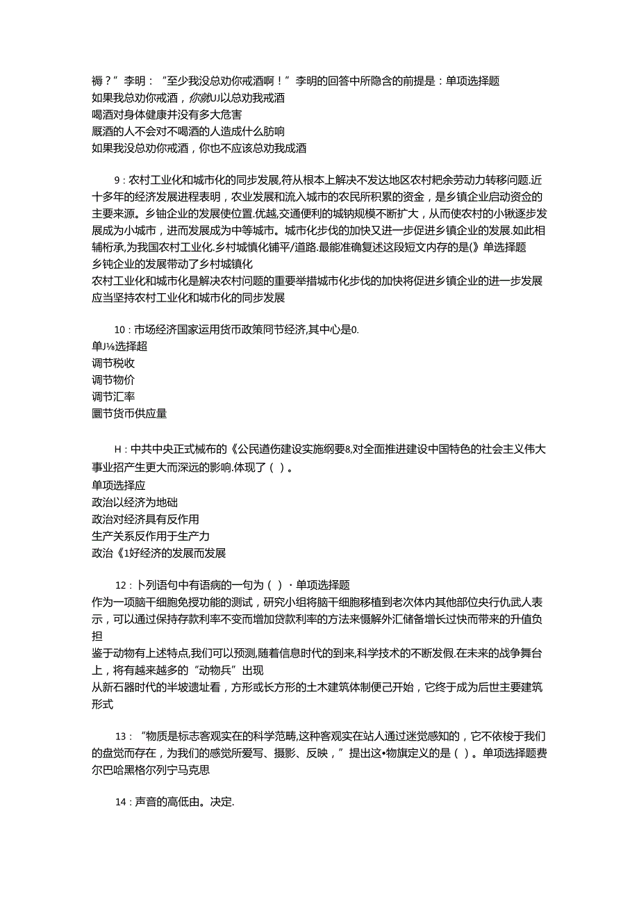 事业单位招聘考试复习资料-东安2017年事业单位招聘考试真题及答案解析【word版】_1.docx_第2页