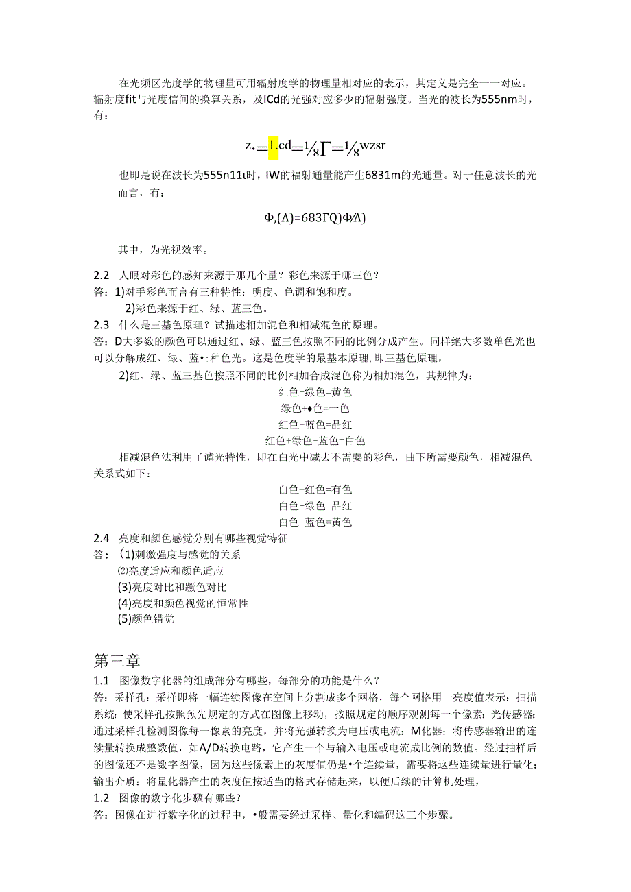 光电图像处理-习题答案.docx_第2页