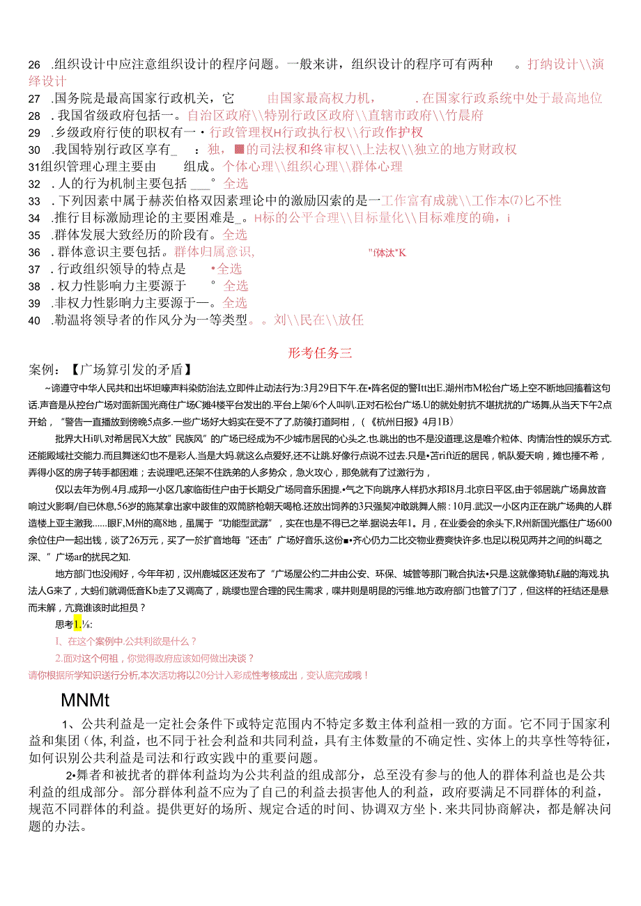 《行政组织学》形考任务参考答案.docx_第3页