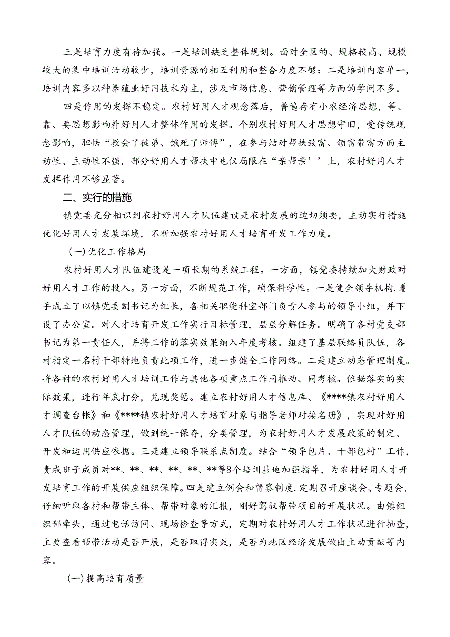 乡镇农村实用人才培养开发.docx_第2页