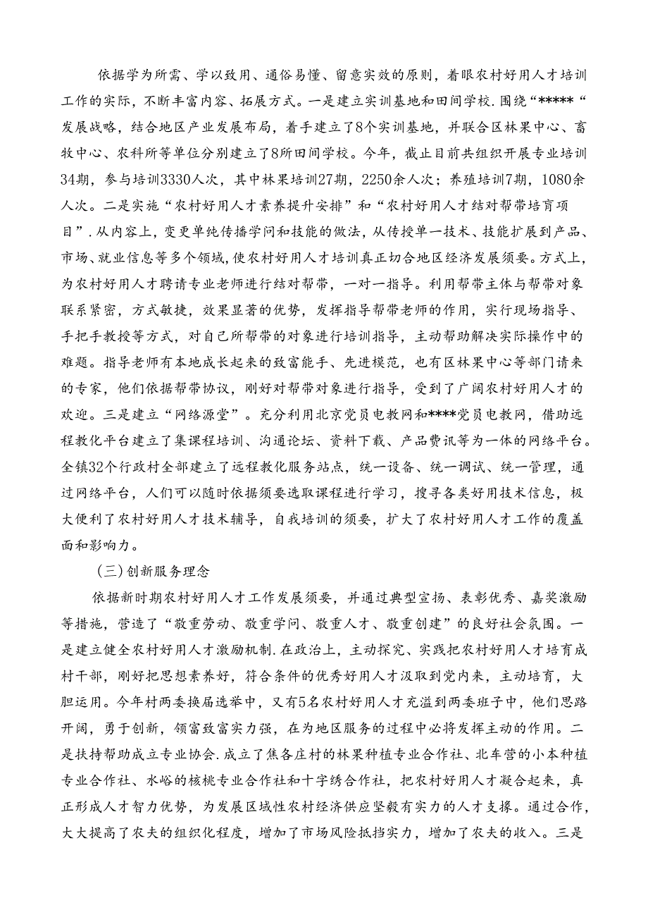 乡镇农村实用人才培养开发.docx_第3页