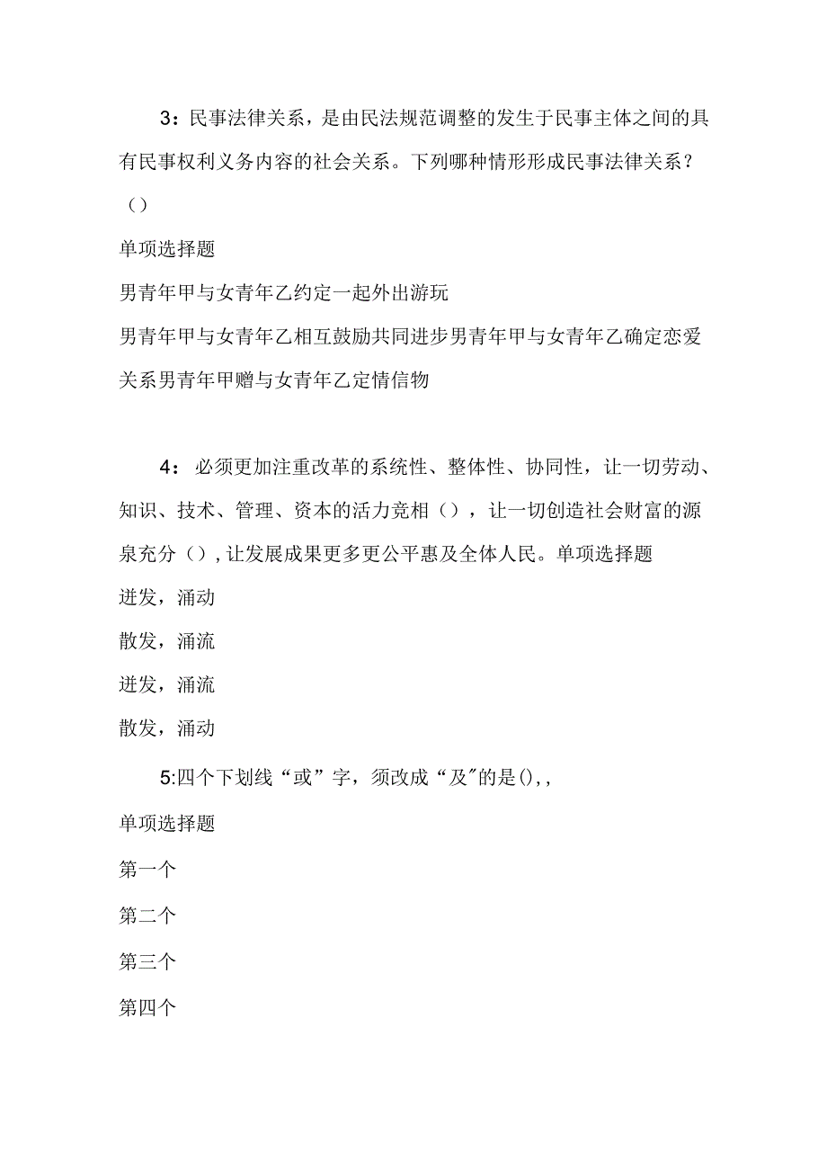 事业单位招聘考试复习资料-东安2019年事业编招聘考试真题及答案解析【word版】.docx_第2页