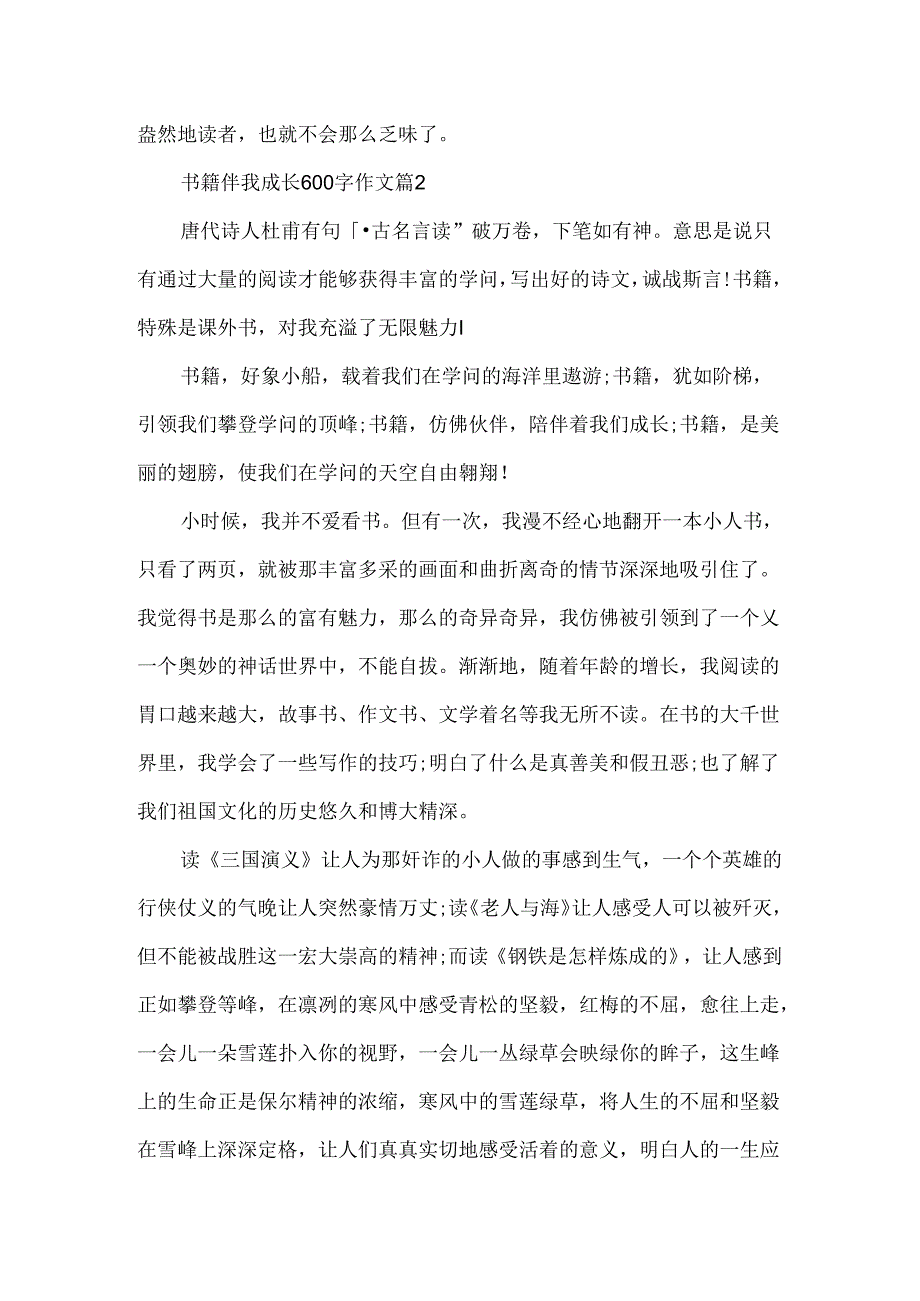 书籍伴我成长作文600字.docx_第2页