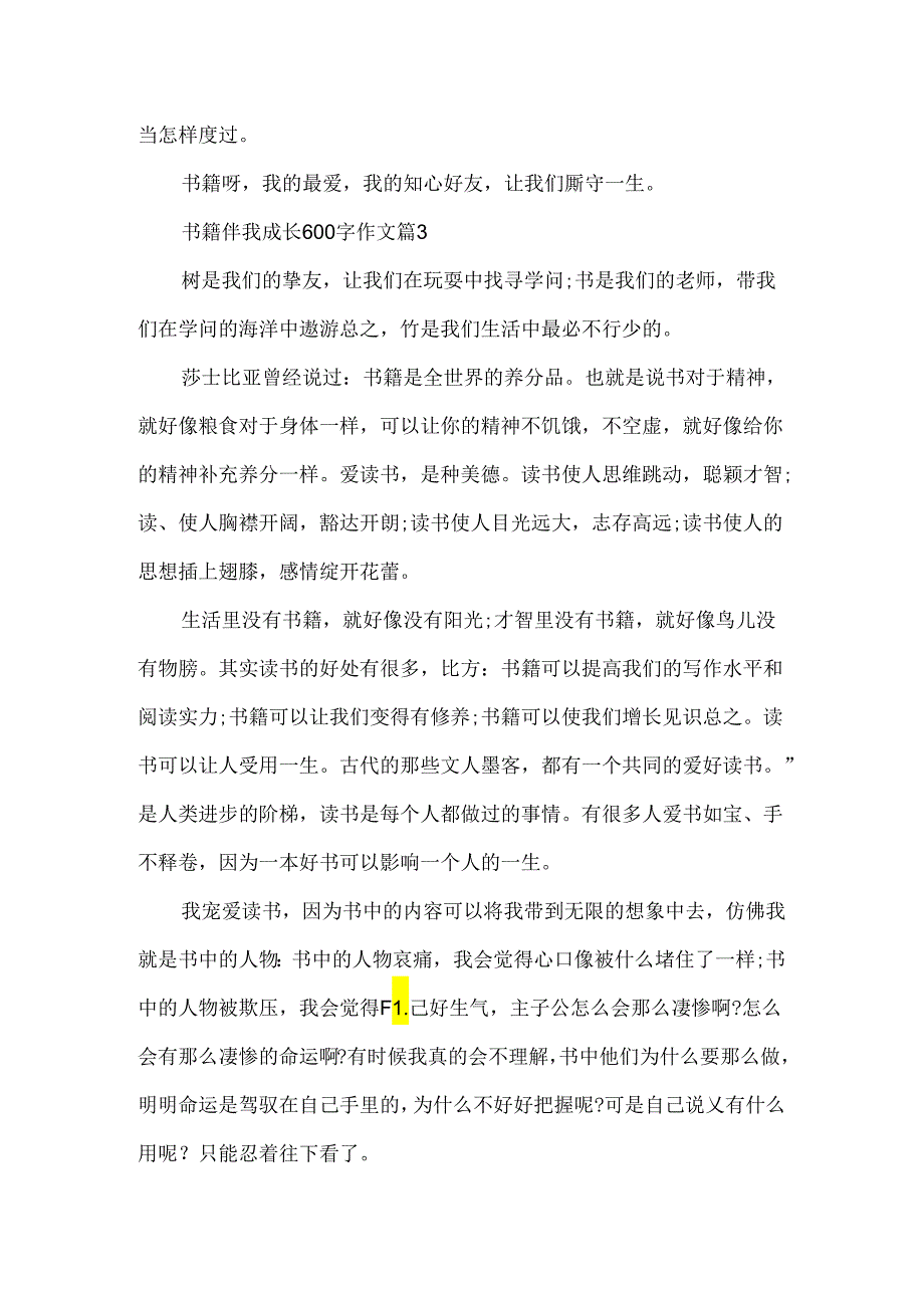 书籍伴我成长作文600字.docx_第3页