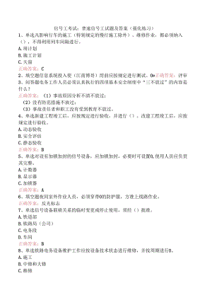 信号工考试：普速信号工试题及答案（强化练习）.docx