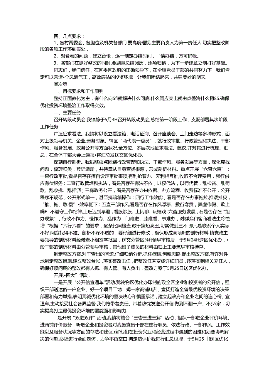 乡镇投资整治年工作安排2篇.docx_第2页