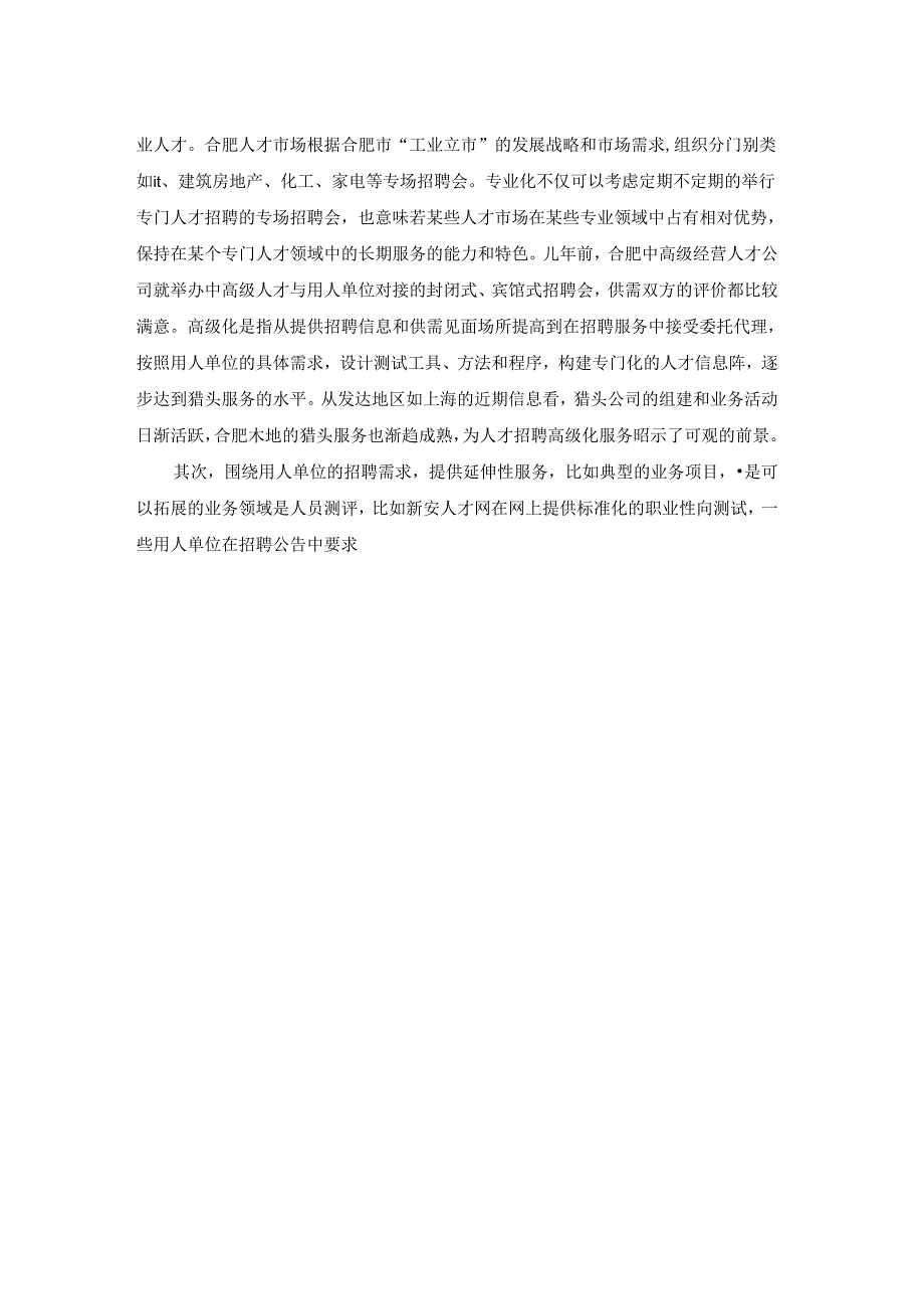 人才市场调研报告.docx_第2页