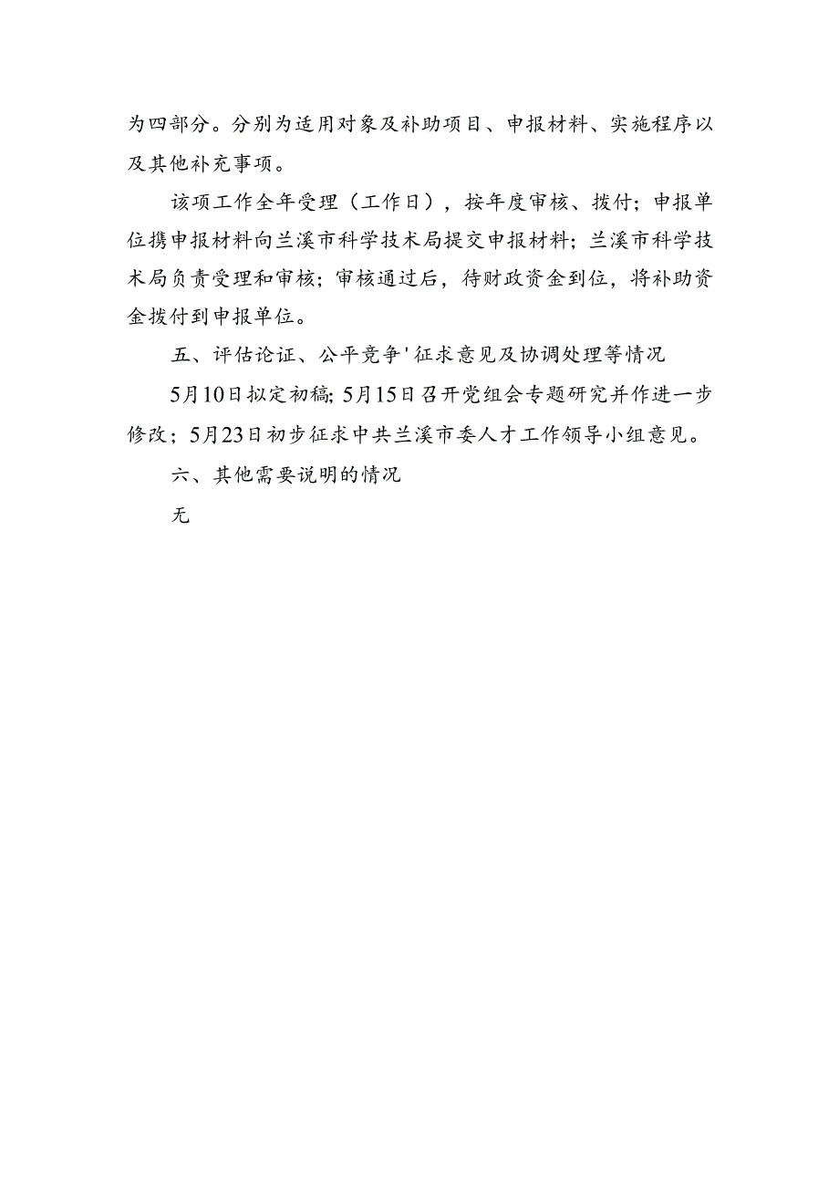 兰溪市引进外国人才薪资补助实施细则（征求意见稿）起草说明.docx_第2页