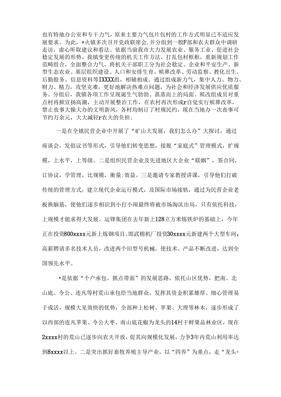 乡镇政务公开工作总结.docx_第2页