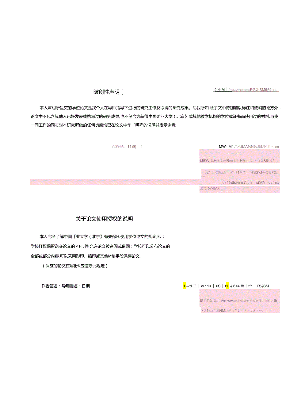 中国矿业大学（北京）博士学位论文大摘要模板.docx_第3页