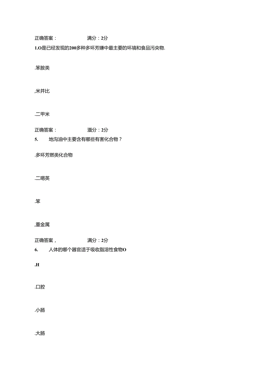 南开17秋学期《食品安全与日常饮食(尔雅)》在线作业.docx_第2页