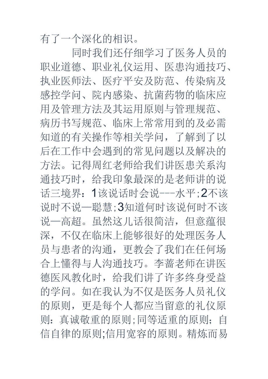 临床实习培训总结.docx_第2页