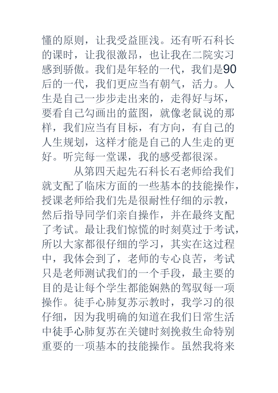 临床实习培训总结.docx_第3页