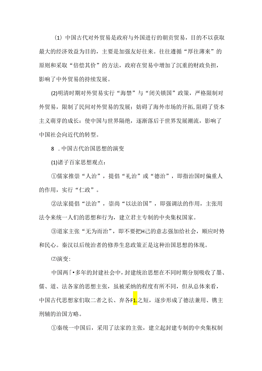 中外古代史考试必用的答题规律大总结.docx_第3页