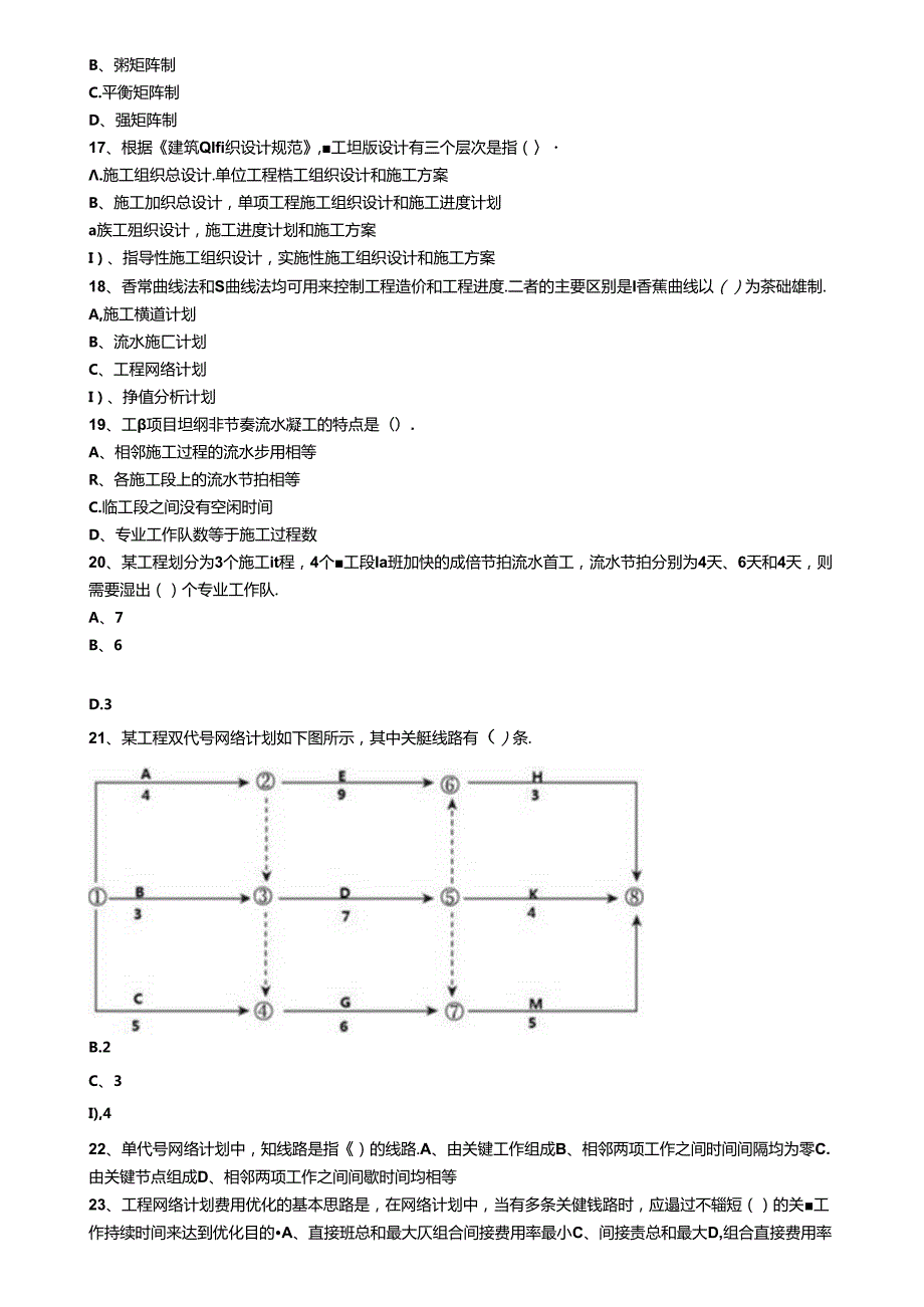 一造管理《造价管理》模拟试题 含答案.docx_第3页