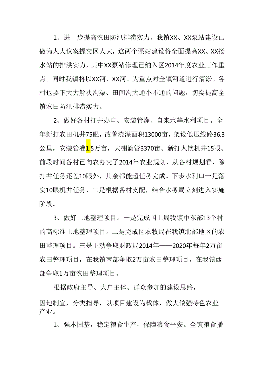 乡镇农业工作讲话.docx_第2页