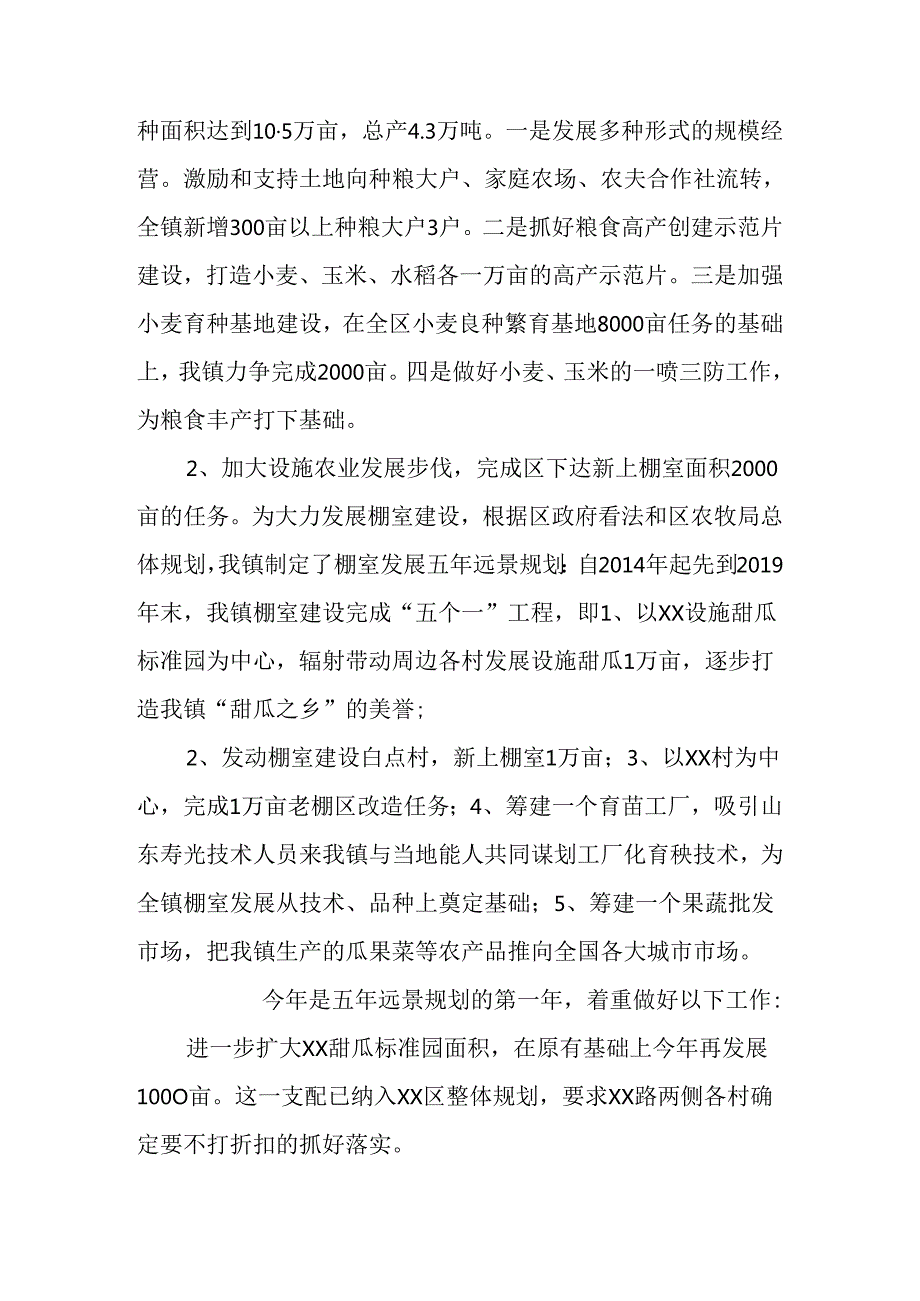 乡镇农业工作讲话.docx_第3页