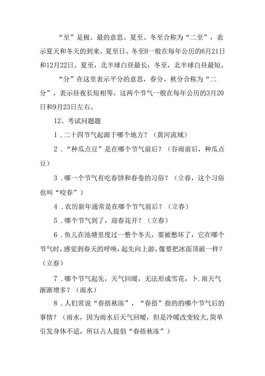 二十四节气知识整理资料.docx_第3页