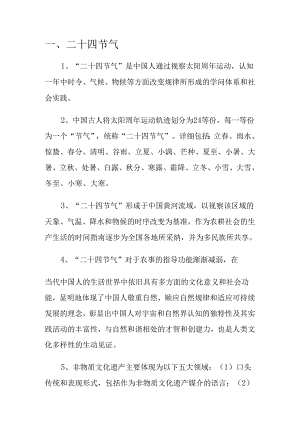 二十四节气知识整理资料.docx