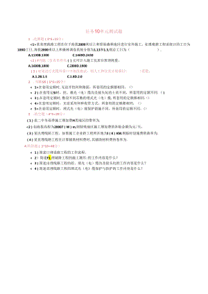 《通信工程勘察与设计项目化教程》 任务10单元测试题.docx