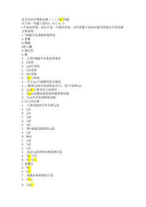 医学免疫学模拟试题(二).docx