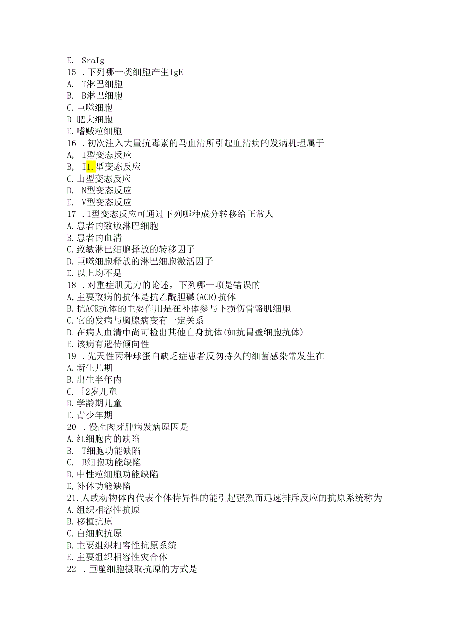 医学免疫学模拟试题(二).docx_第3页