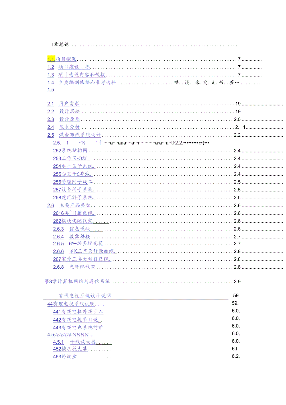 医院信息化建设设计方案.docx_第2页