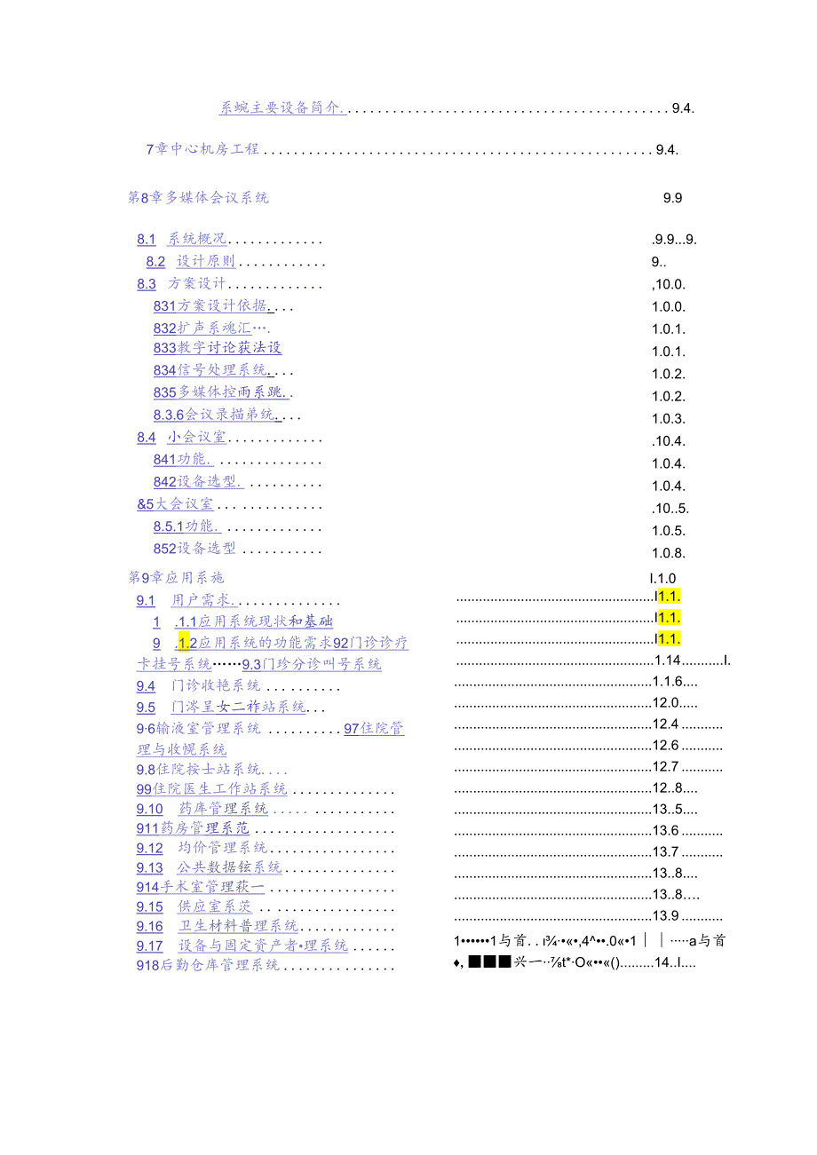 医院信息化建设设计方案.docx_第3页