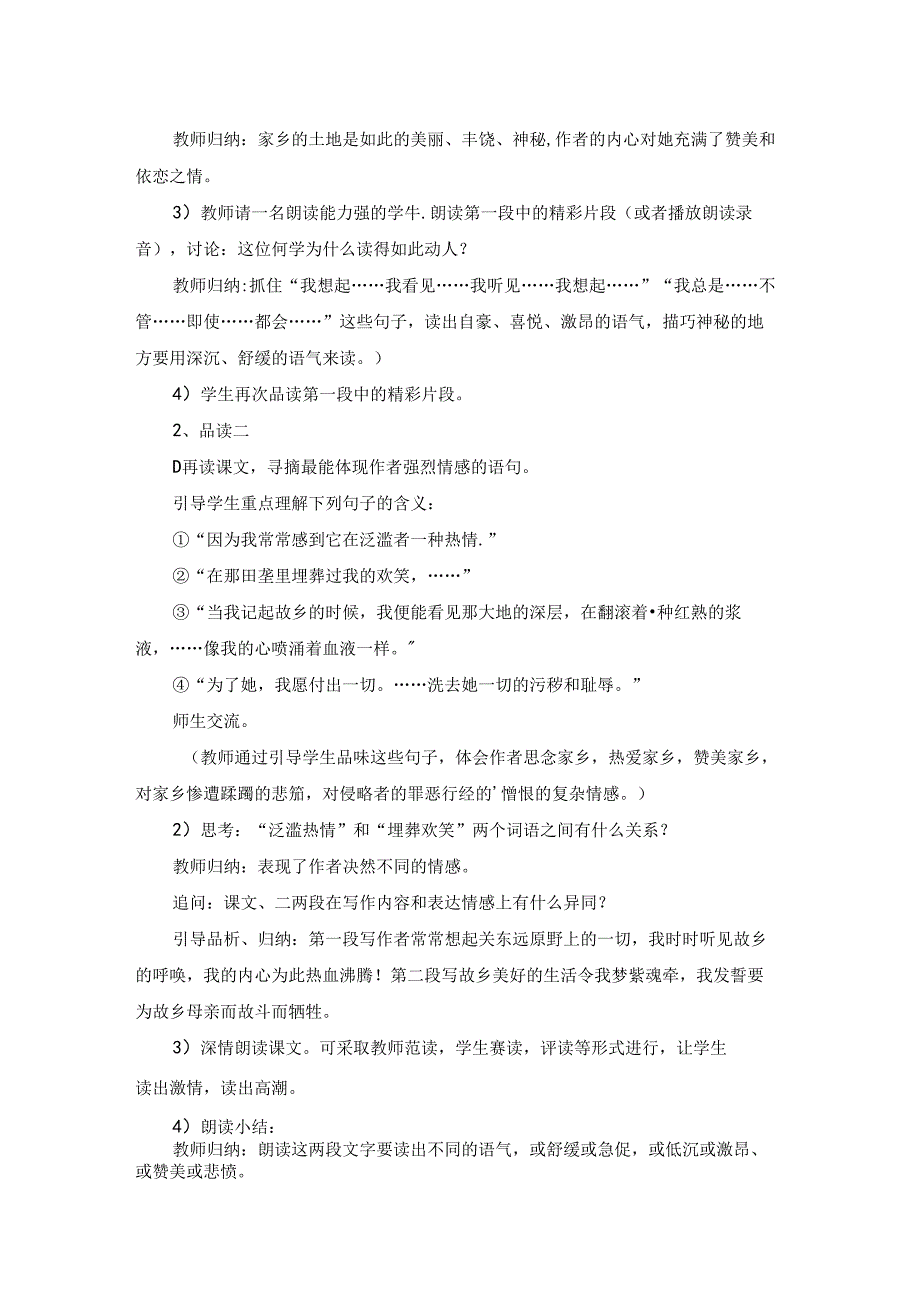 《土地的誓言》教案（优秀3篇）.docx_第2页