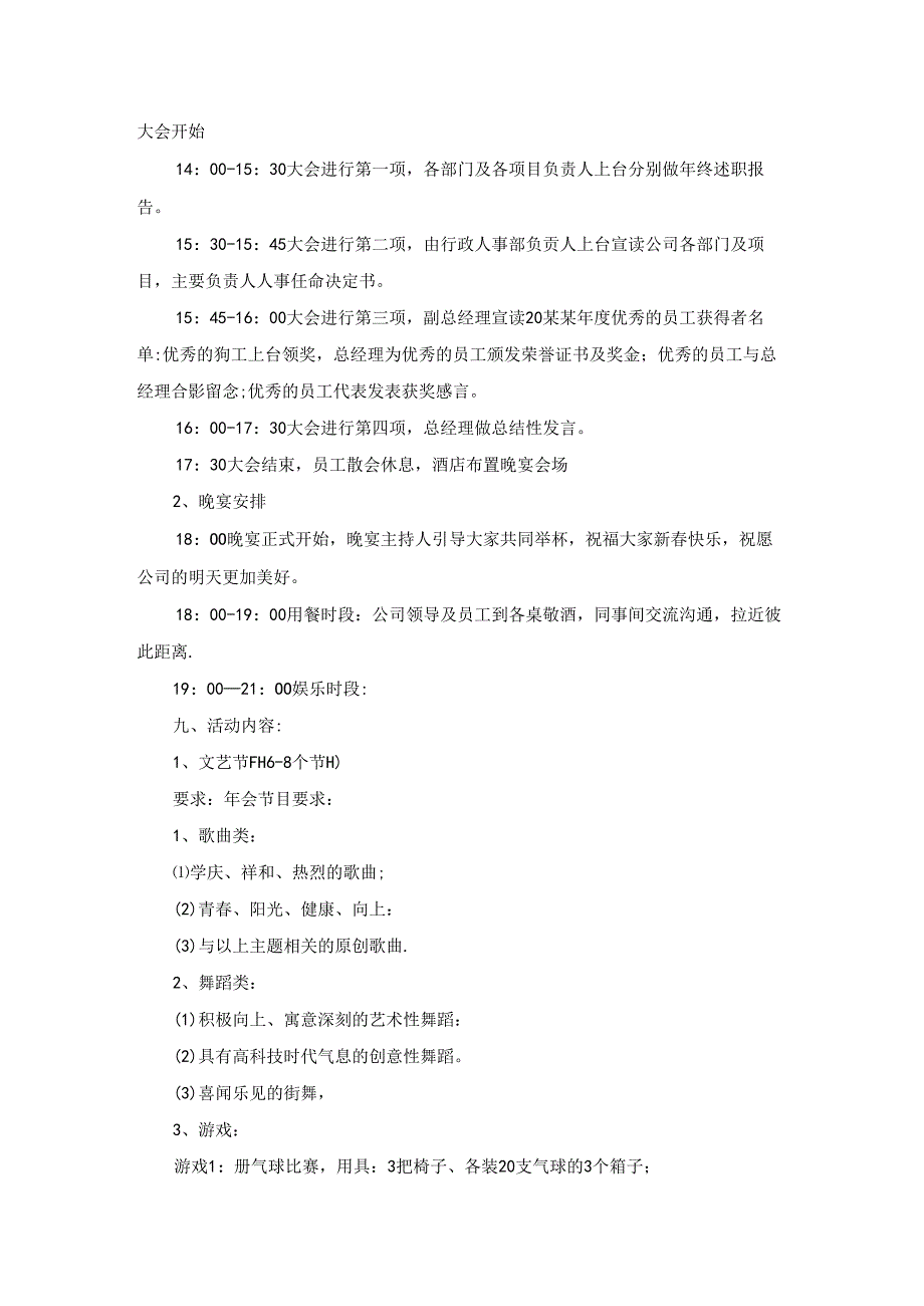 公司年会主题活动策划方案4篇.docx_第3页