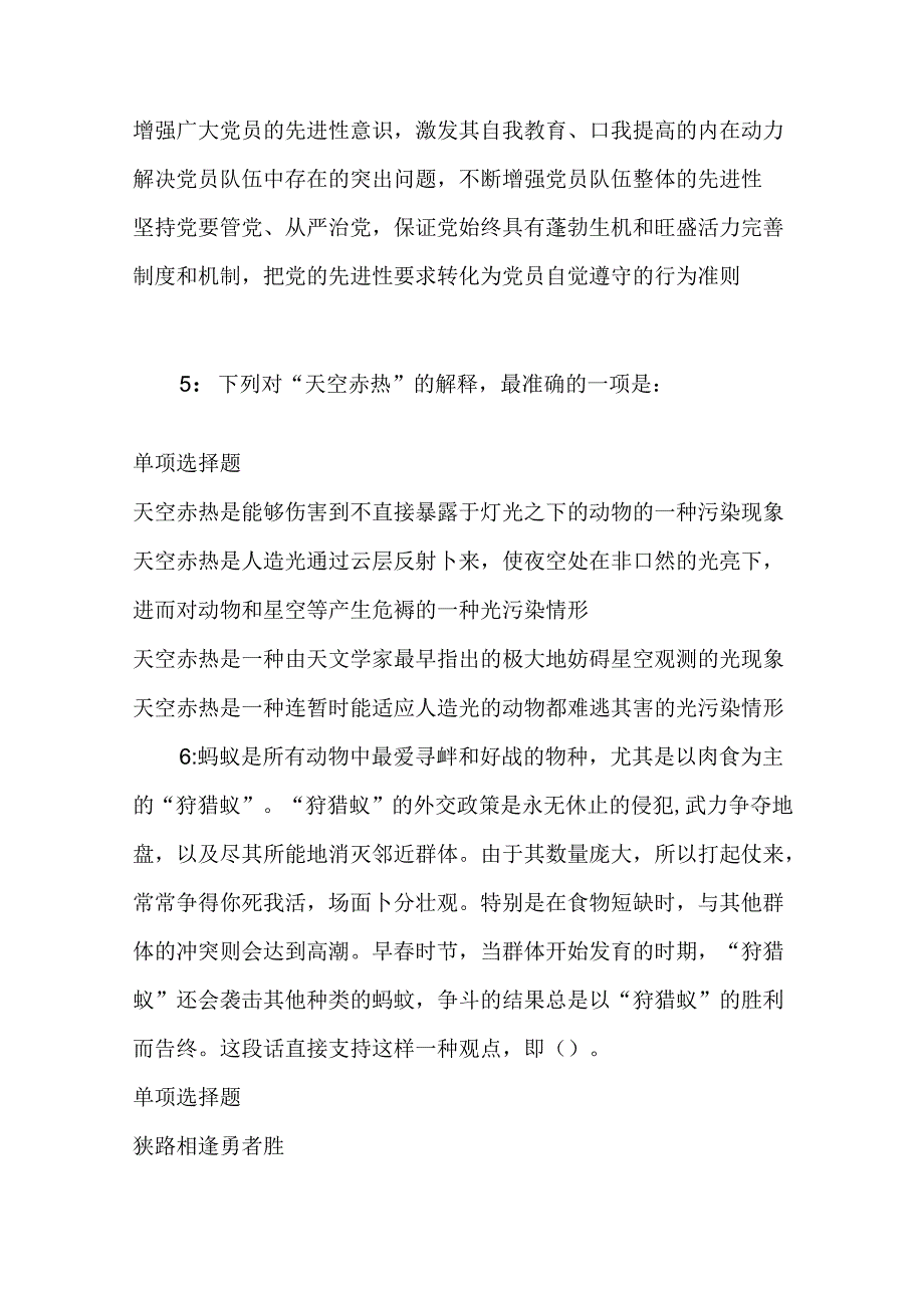 事业单位招聘考试复习资料-东安事业单位招聘2018年考试真题及答案解析【考试版】.docx_第3页