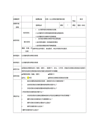 冷库安装与维修-电子教案.docx