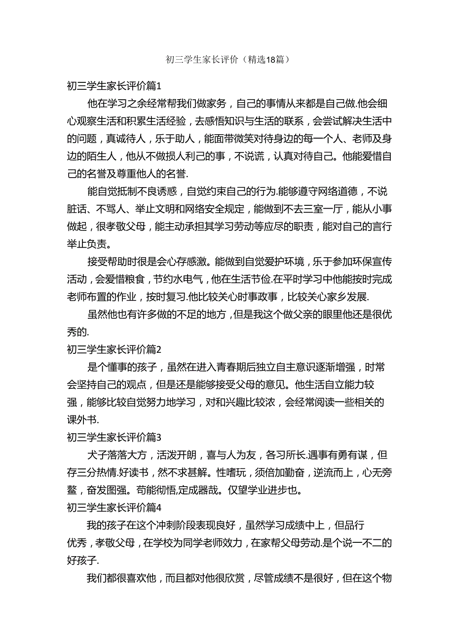 初三学生家长评价（精选18篇）.docx_第1页