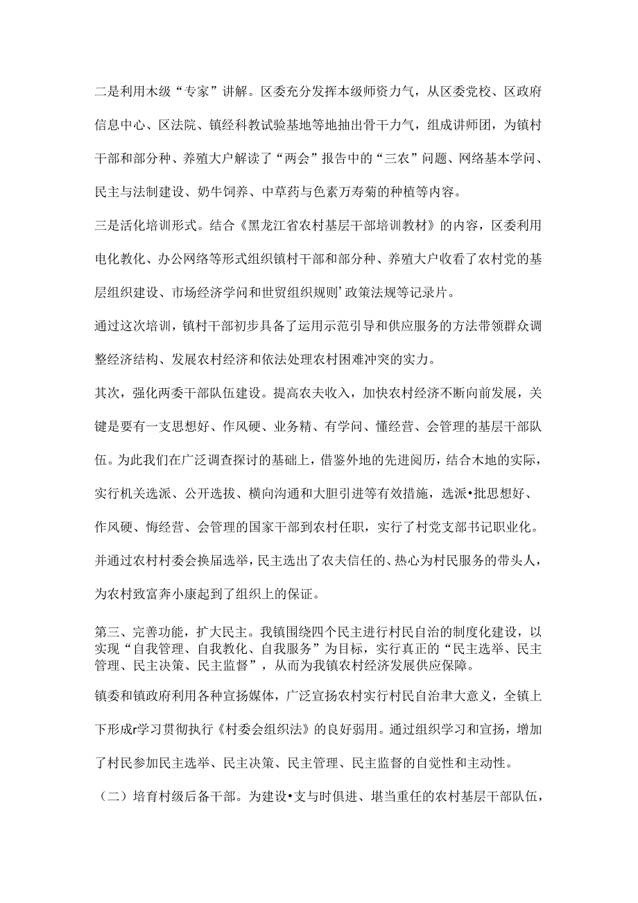 乡镇农村基层政权建设总结.docx_第2页